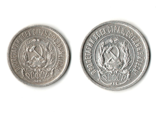 15 и 20 копеек 1923 года