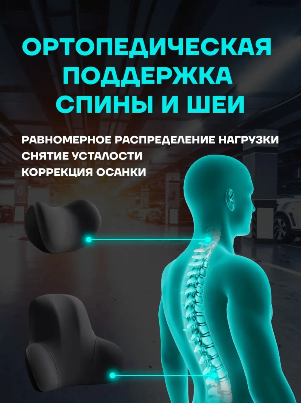 Подушка автомобильная, комплект 2шт. Упор поясничный на автомобильное сиденье Radiance Sky