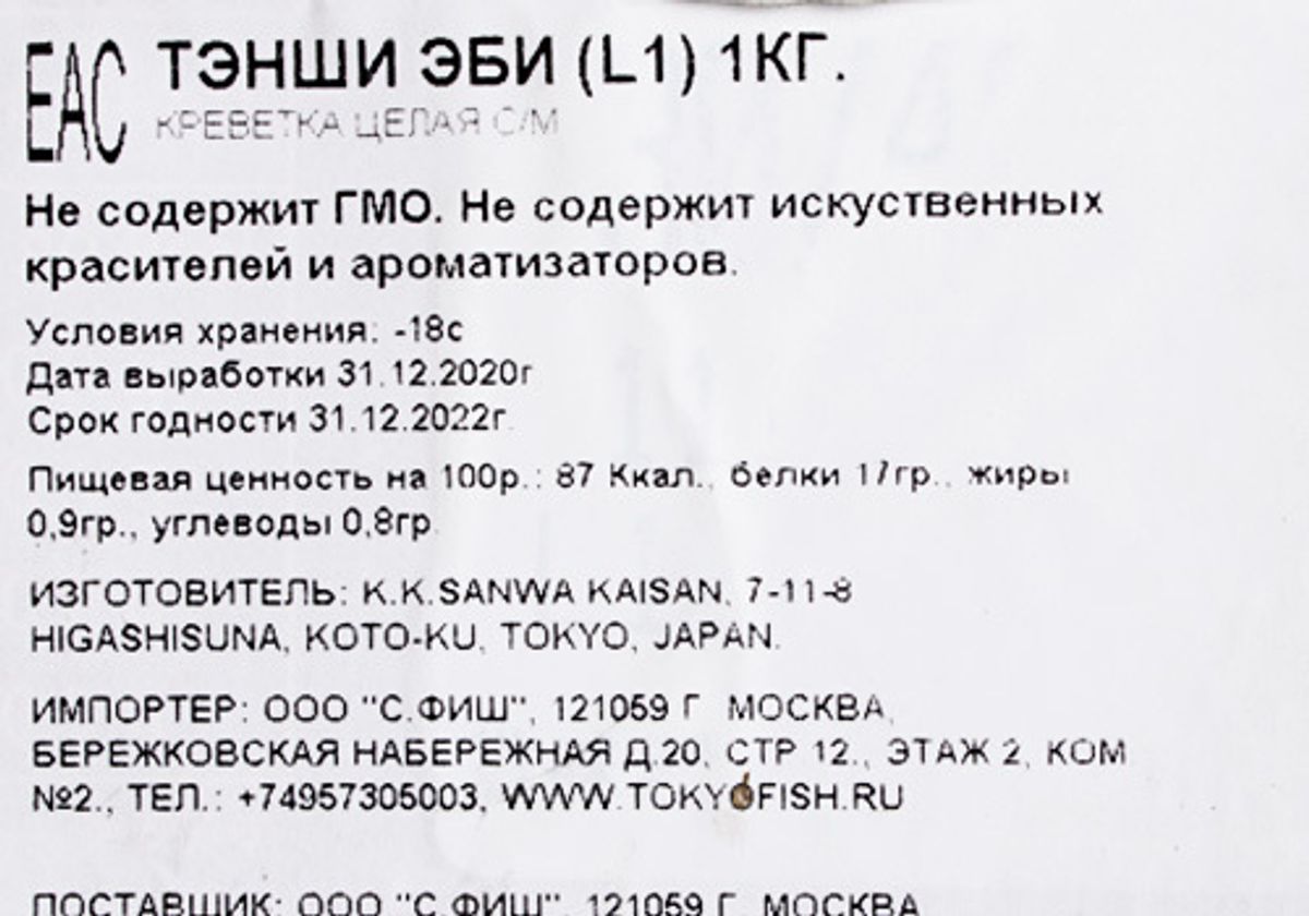 Голубые Японские креветки Тэнши, 1кг купить в СПб c доставкой от GS MARKET,  цены в интернет-магазине