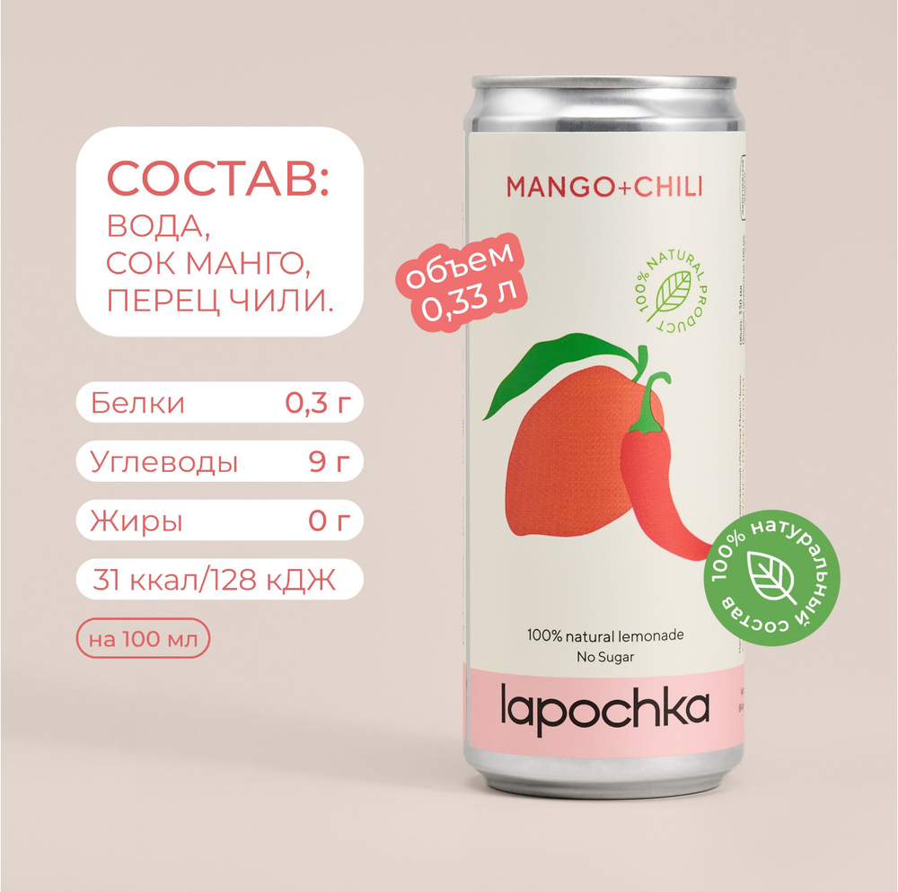 🌶 Лимонад Лапочка манго-чили 0.33