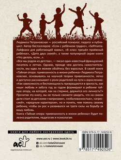 Тайная опора