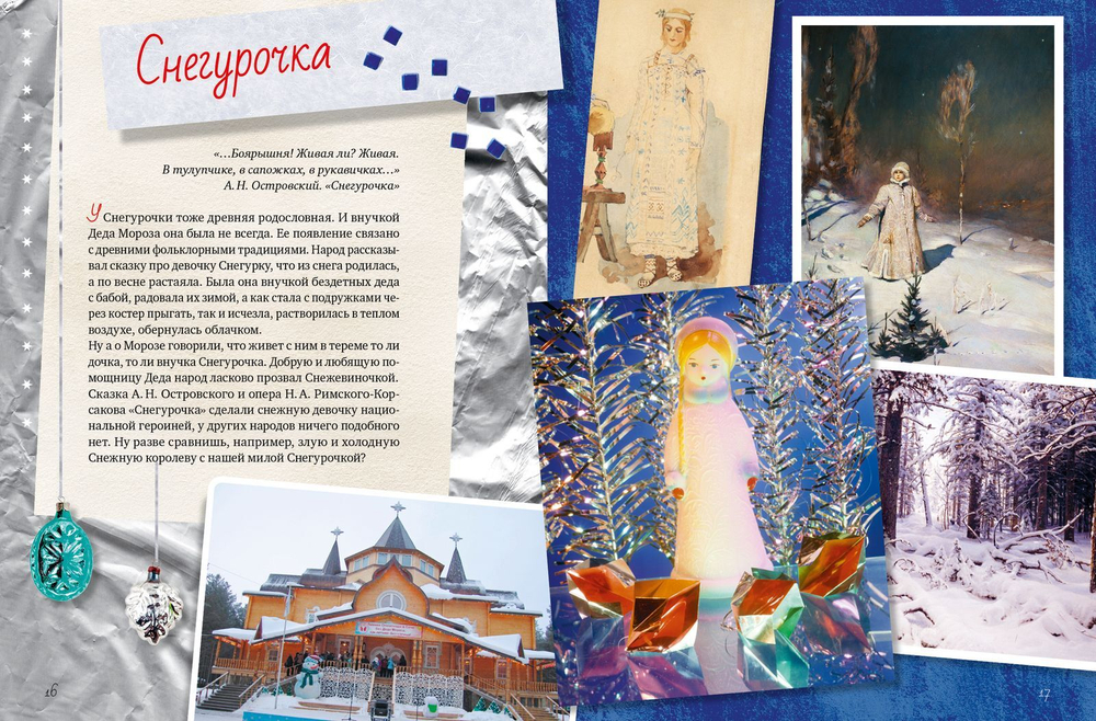 Праздничная книга новогодних стихов и историй