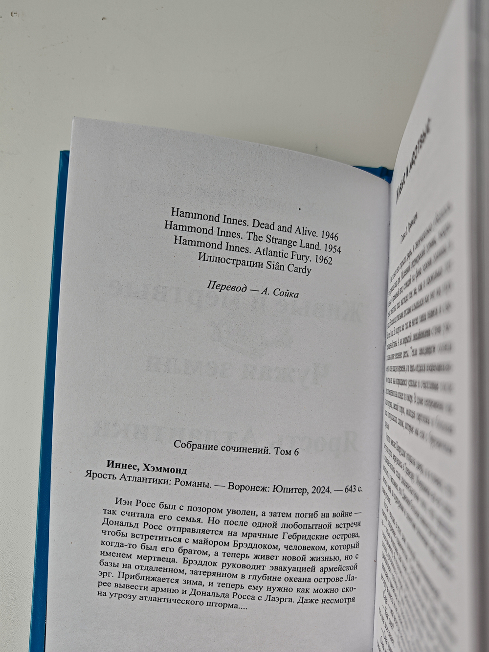 Ярость Атлантики