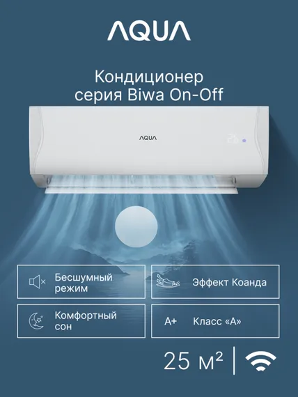 Сплит-система Aqua AQI-25PIQ1/R3(IN)/AQI-25PIQ1/R3(OUT) Toya Inverter