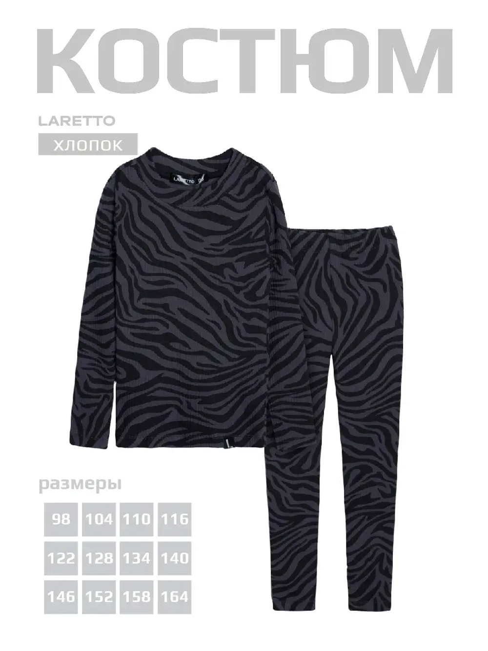 Черный костюм для девочки осенний