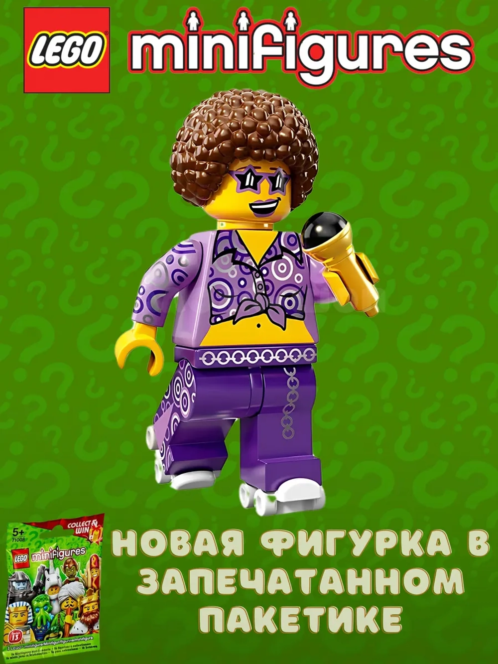 LEGO Minifigures series 13 серия 71008 Примадонна диско