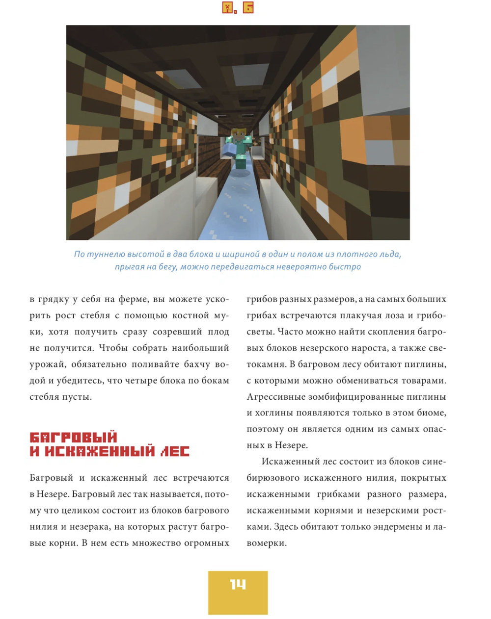 Майнкрафт от А до Я. Неофициальная иллюстрированная энциклопедия