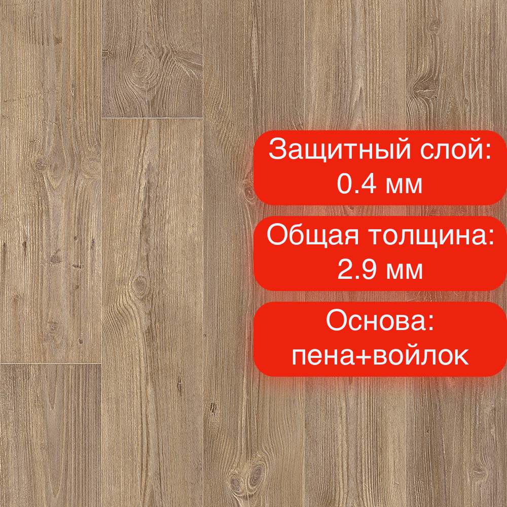 Линолеум Juteks Supreme BARN PINE 631M