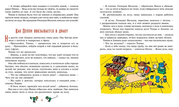 Пеппи Длинныйчулок. Астрид Линдгрен (илл. Ингрид Ванг Нюман)