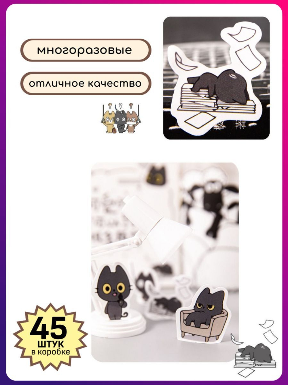 Наклейки для творчества многоразовые Котики