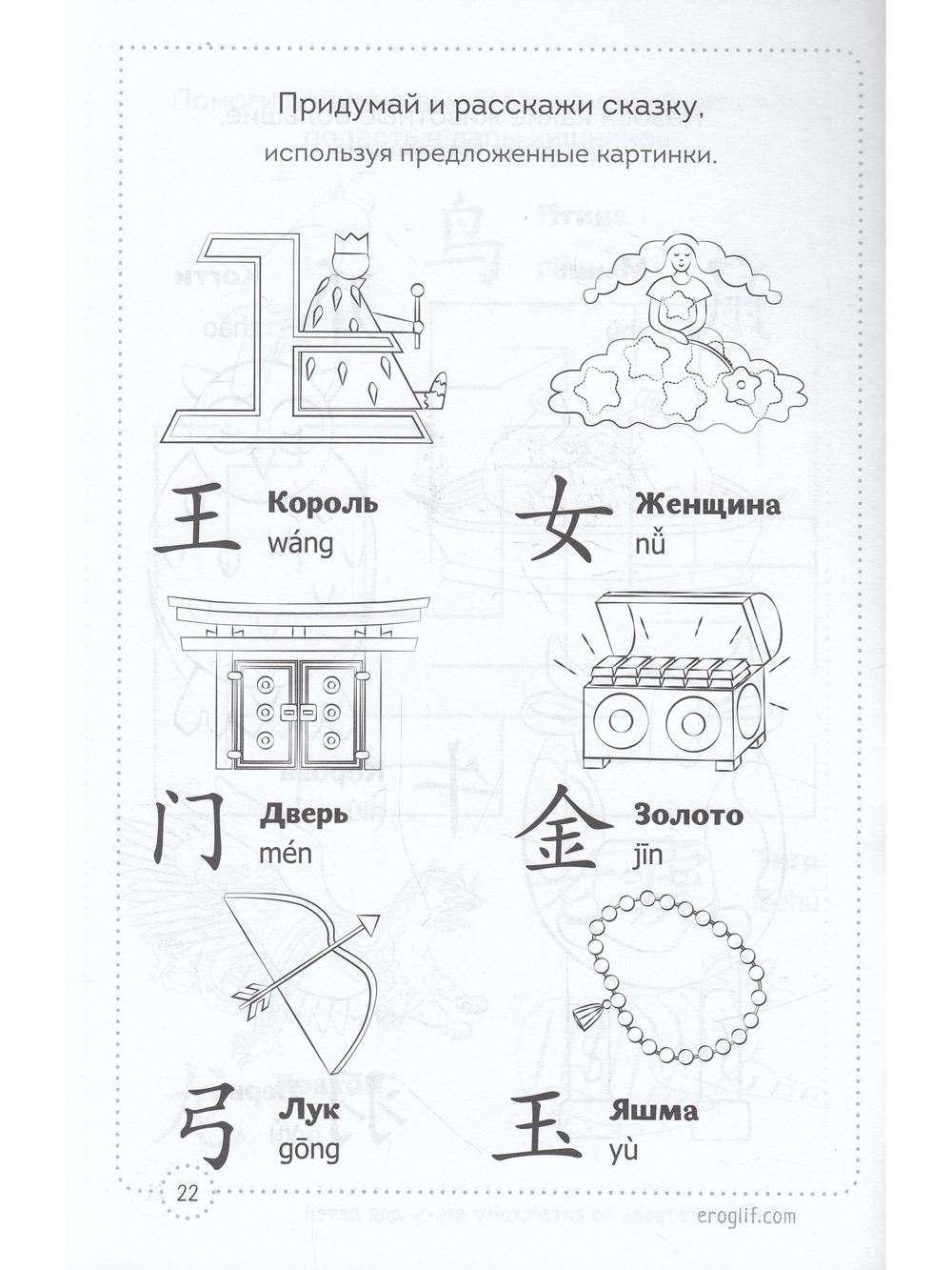 Рабочая тетрадь по китайскому языку для детей.