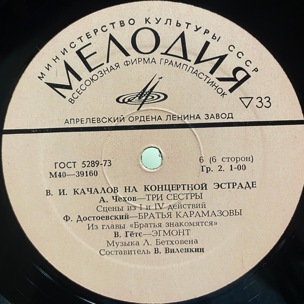 Василий Качалов / На Концертной Эстраде (3LP)