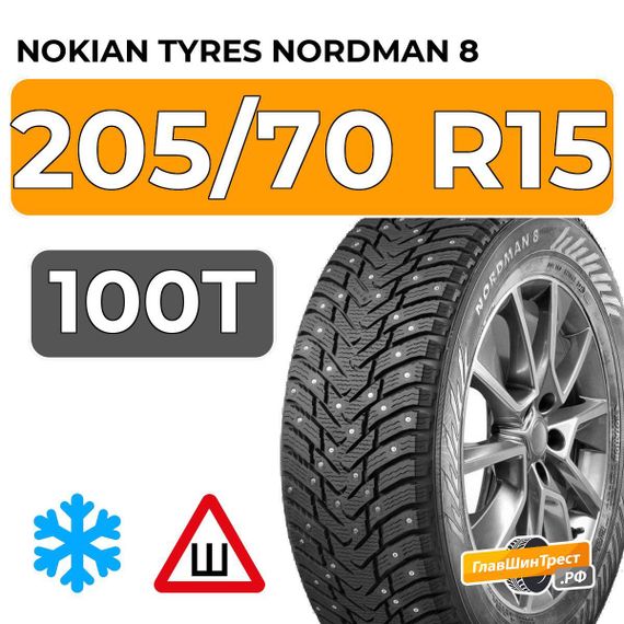 Nokian Tyres Nordman 8 205/70 R15 100T XL шип.