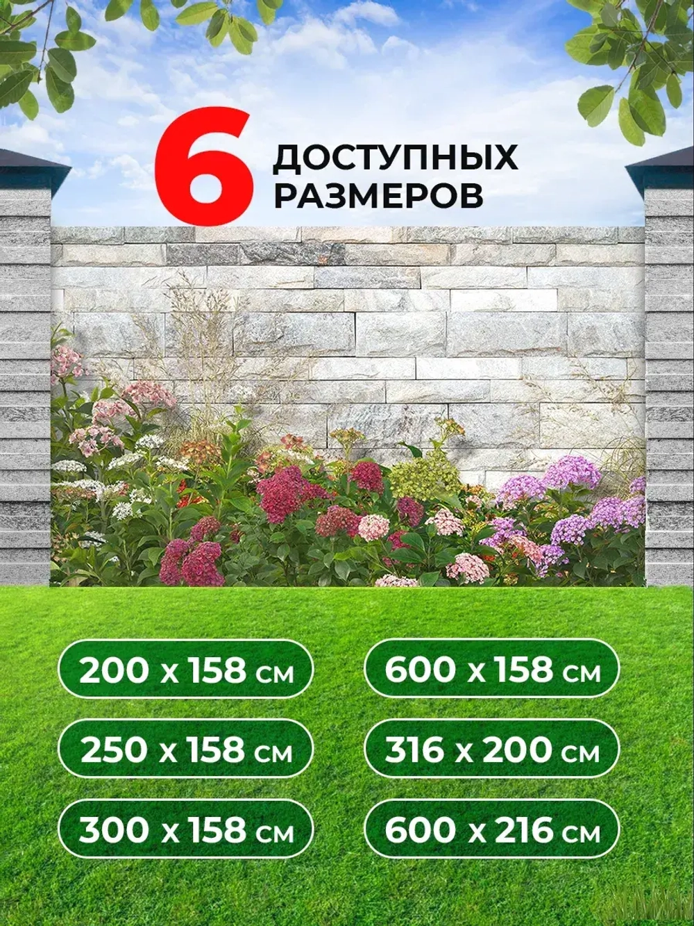 Фотосетка на забор цветы на фоне каменной стены 2,5х1,58 м