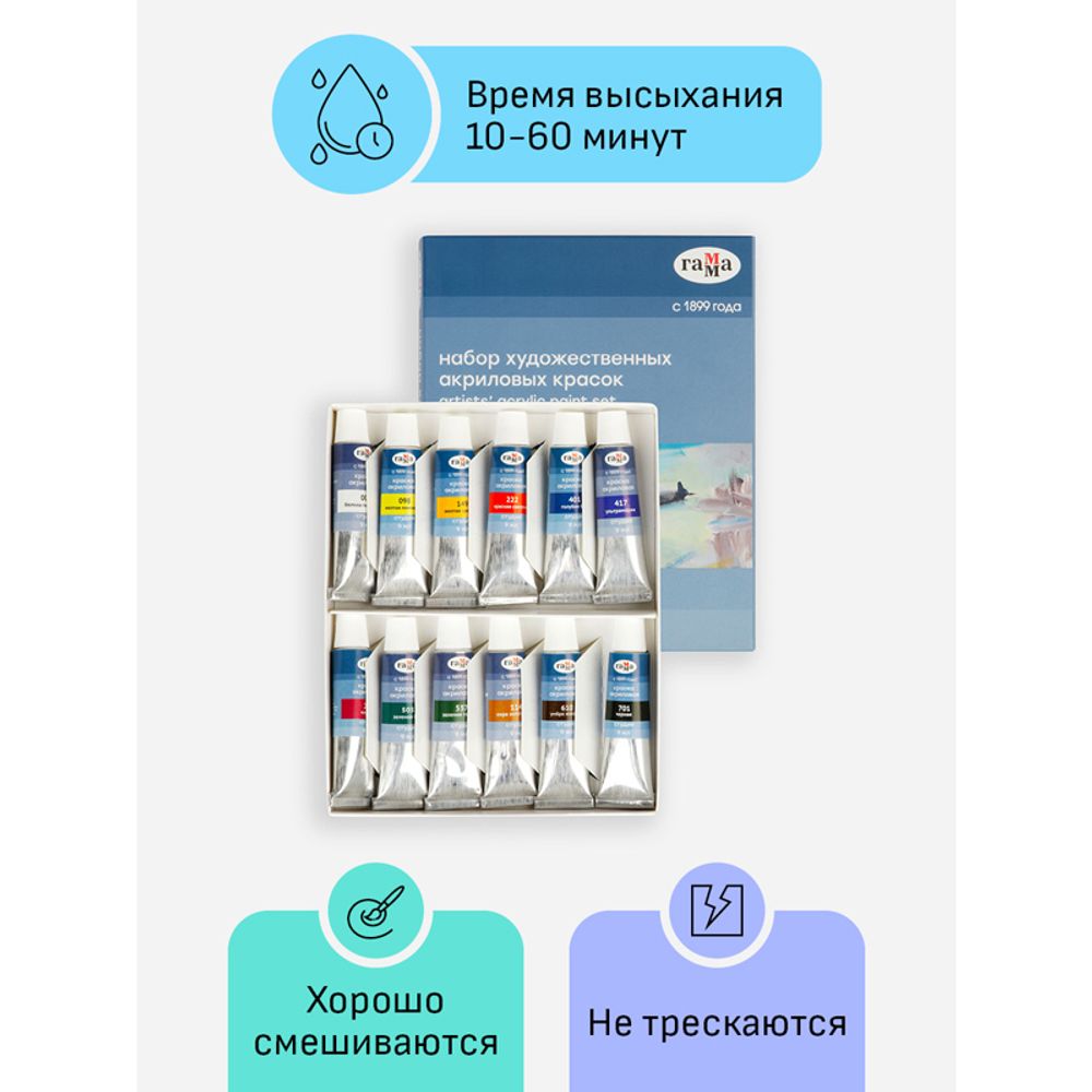 Краски акриловые художественные 12цв по 9мл/туба, Гамма Студия, картонная коробка