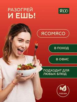 Готовое соевое мясо со вкусом «Томат»