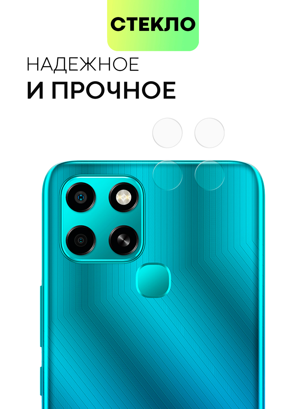 Стекло на камеру BROSCORP для Infinix Smart 6 оптом (арт. INF-S6-CLEAR-CAM-GLASS)