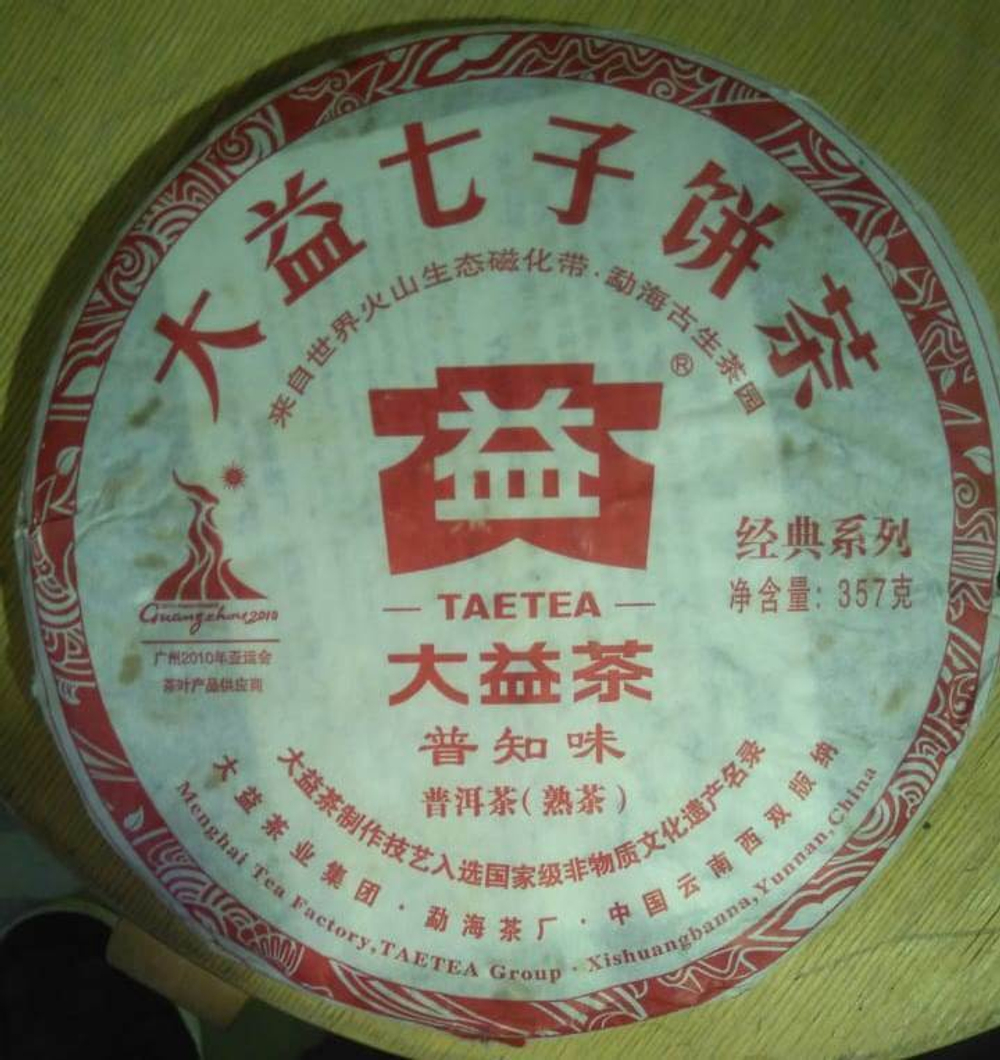 0350/2010 Чай прессованный черный Пуэр Шу "ДАИ, Пучживэй", ци цзы бин 357гр