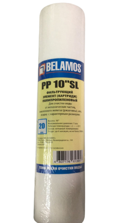 Belamos 10" SL 20 мкм Картридж полипропиленовый (PP10SL20)