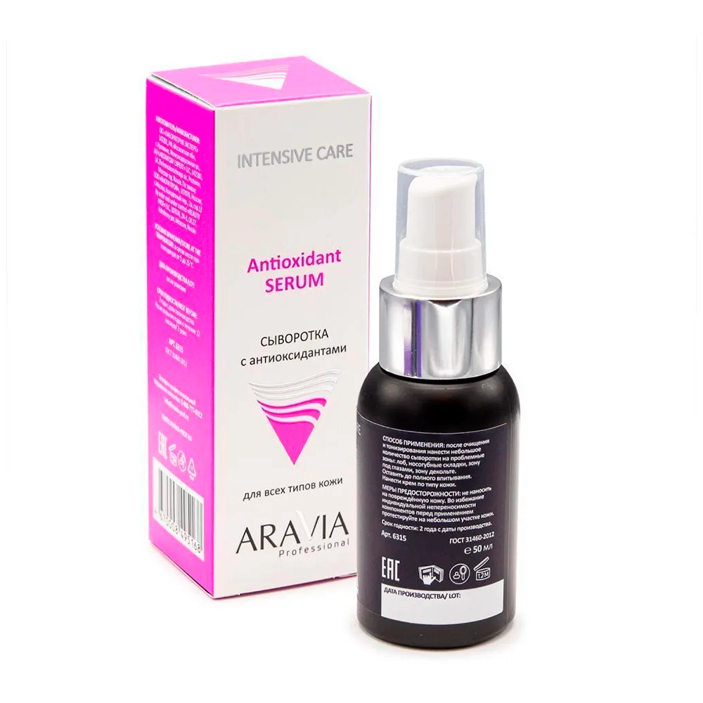 Сыворотка с антиоксидантами для лица / Antioxidant-Serum 50 мл