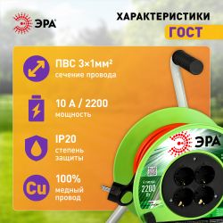 Удлинитель силовой ЭРА RP-4e-3х1.0-20m на пластиковой катушке c заземлением 4 розетки 20м ПВС 3х1мм2 | Силовые удлинители