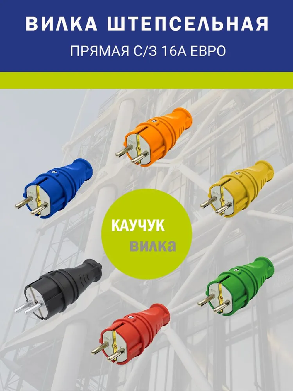 NE-AD Вилка электрическая 16А 250, 1 шт.