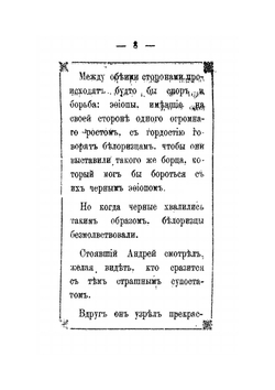 Жизнь святого Андрея Христа ради юродивого. память его 2 октября | Нет автора