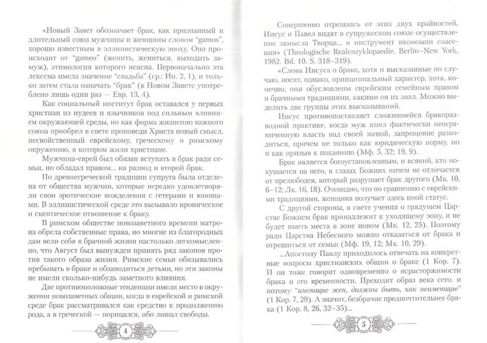 О семье и воспитании. Протоиерей Владимир Башкиров