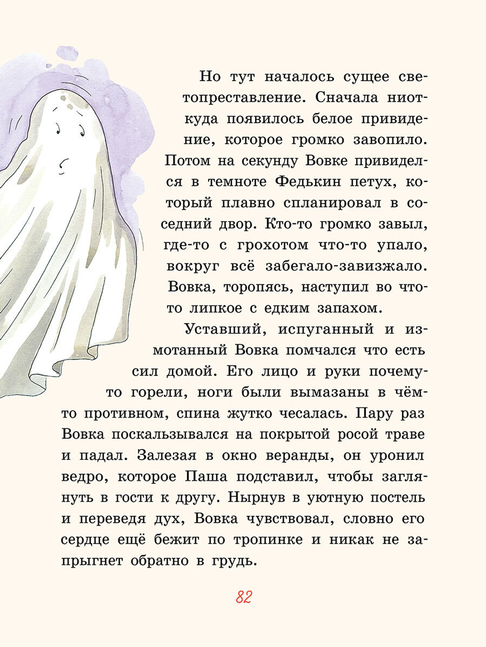 Большие и маленькие приключения с Хвостиком. Книга 3