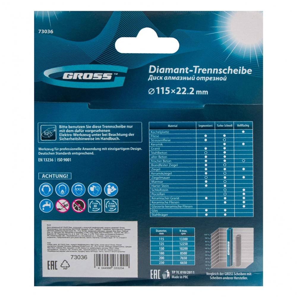 Диск алмазный, 115 х 22.2 мм, сплошной c лазерной перфорацией , мокрая резка Gross