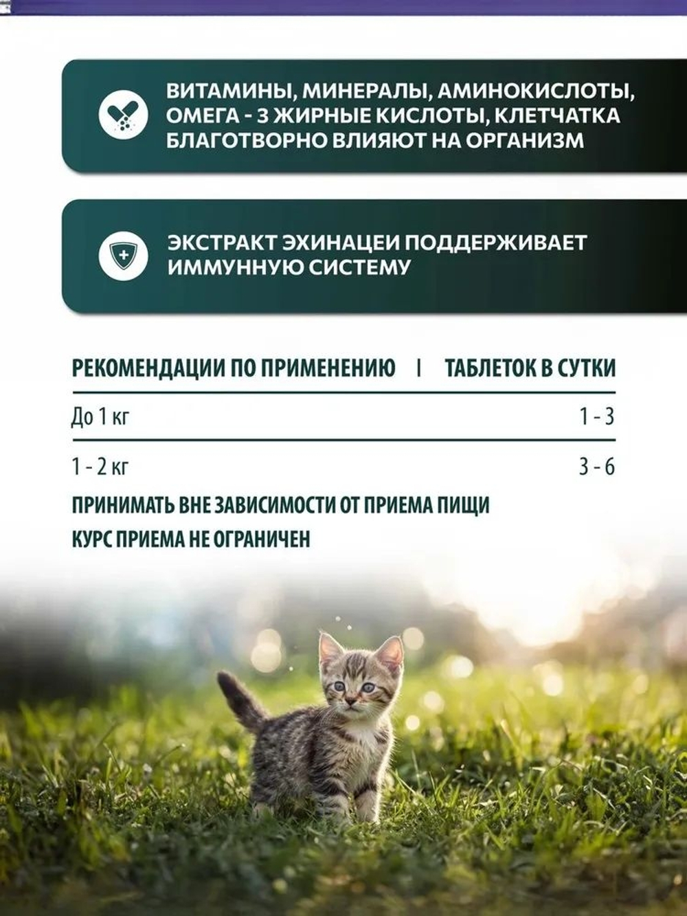 Vita+ мультивитаминное лакомство для котят Здоровый малыш, 90 таблеток