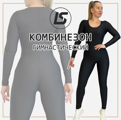 Комбинезон ГИМНАСТИЧЕСКИЙ