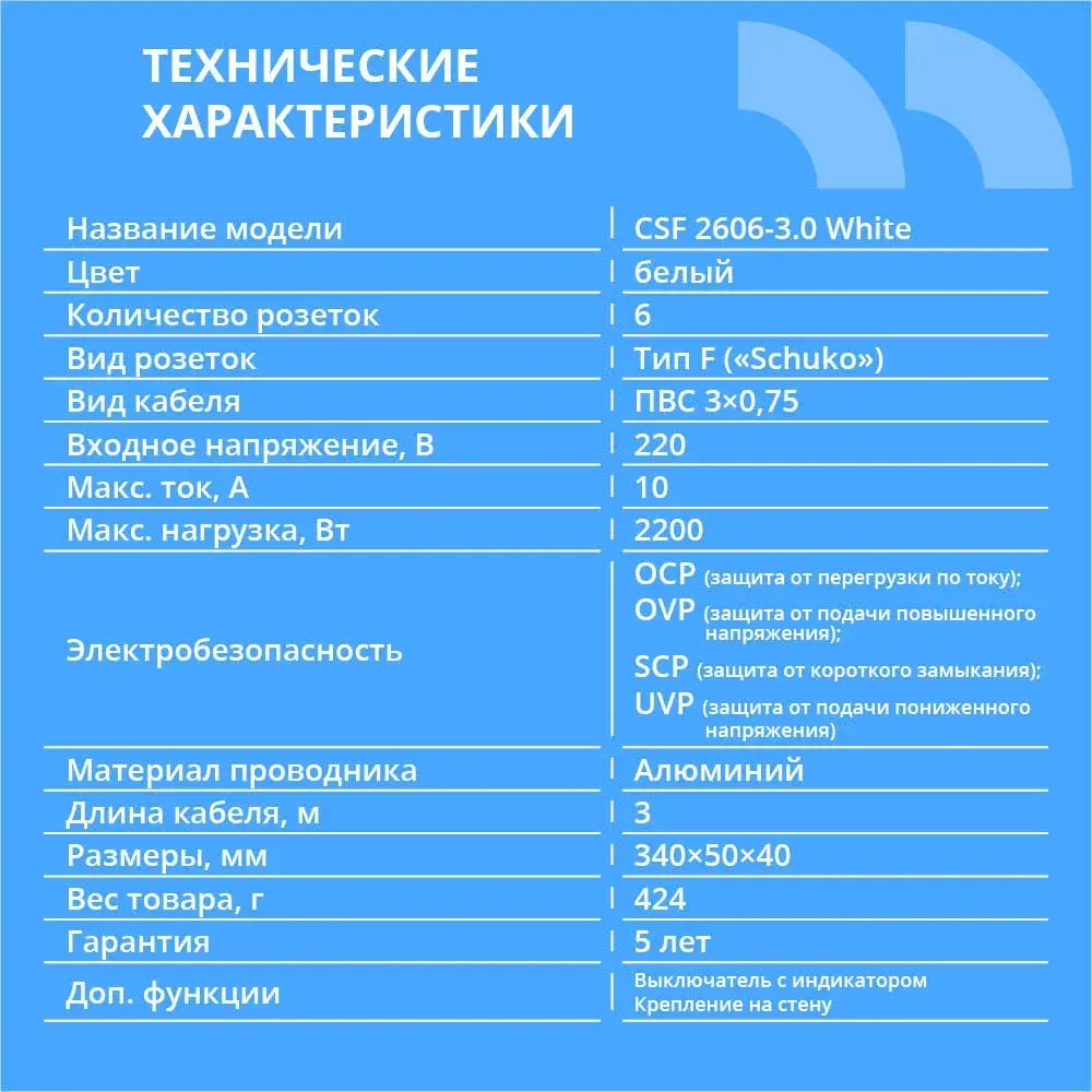 Сетевой фильтр CBR CSF 2606-3.0 White, 6 евророзеток, длина кабеля 3 метра