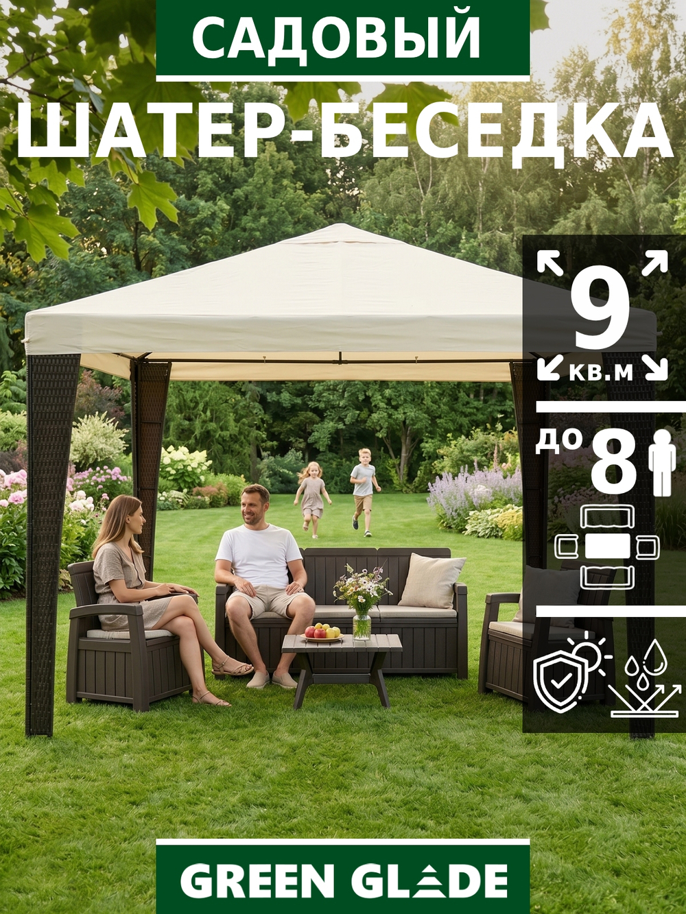 Шатер садовый беседка 3х3х2,5 3176В