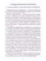 Геодезические работы при изысканиях и строительстве гидротехнических сооружений. Учебное пособие
