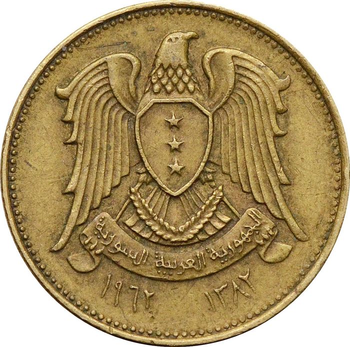 2 1/2 пиастра 1962 Сирия
