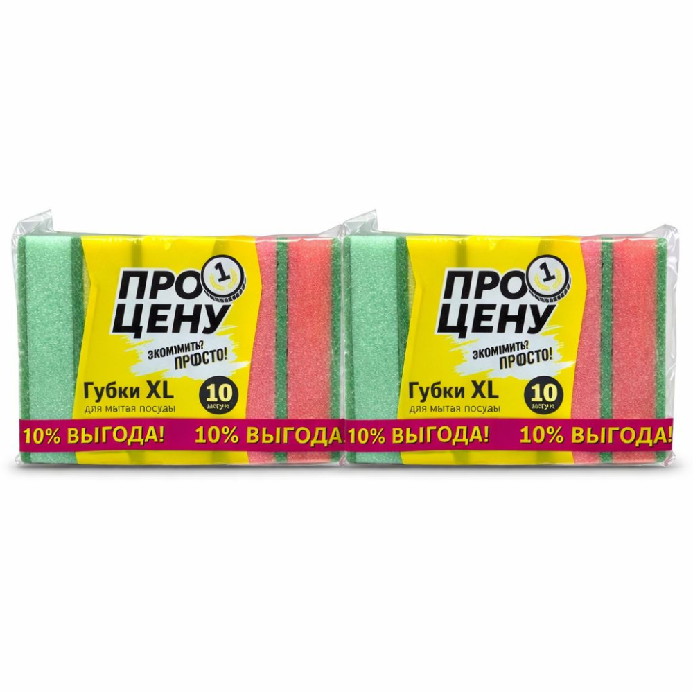 Губки для посуды Про Цену XL 10 шт