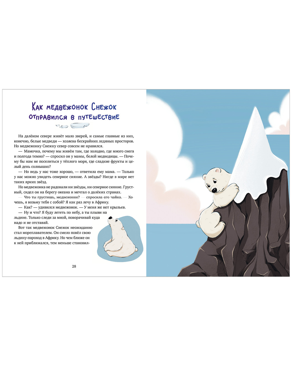 Сказки-обнимашки. Мамина любовь. Сказки для чтения перед сном