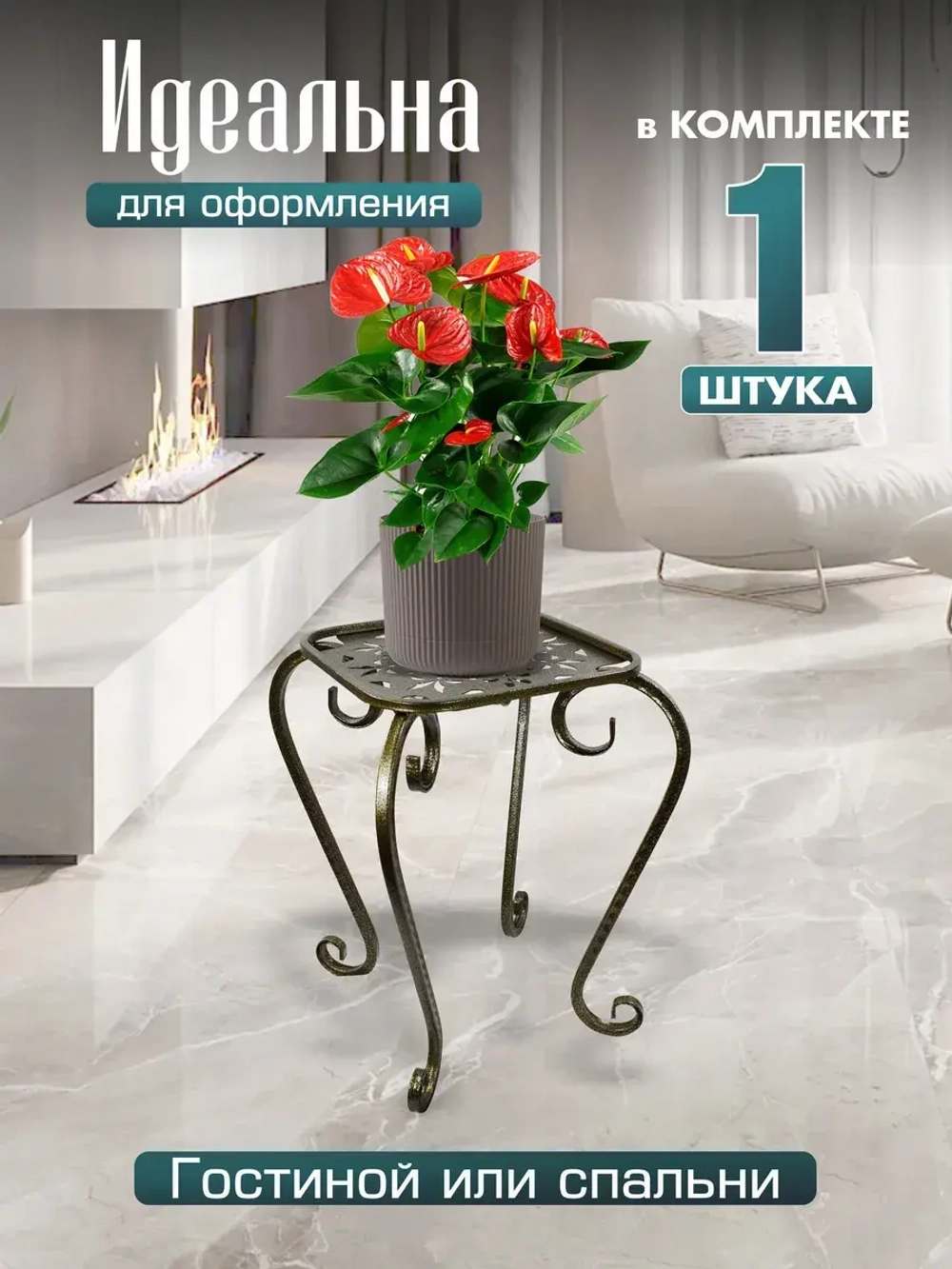 Подставка Ника-17 - 1 шт антик бронза