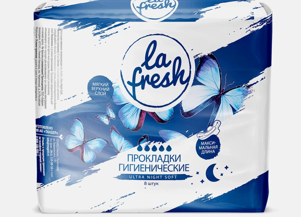 Прокладки La Fresh Ultra Night Soft женские гигиенические 8шт