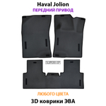 комплект эво ковриков в салон для haval jolion 21-н.в. от supervip