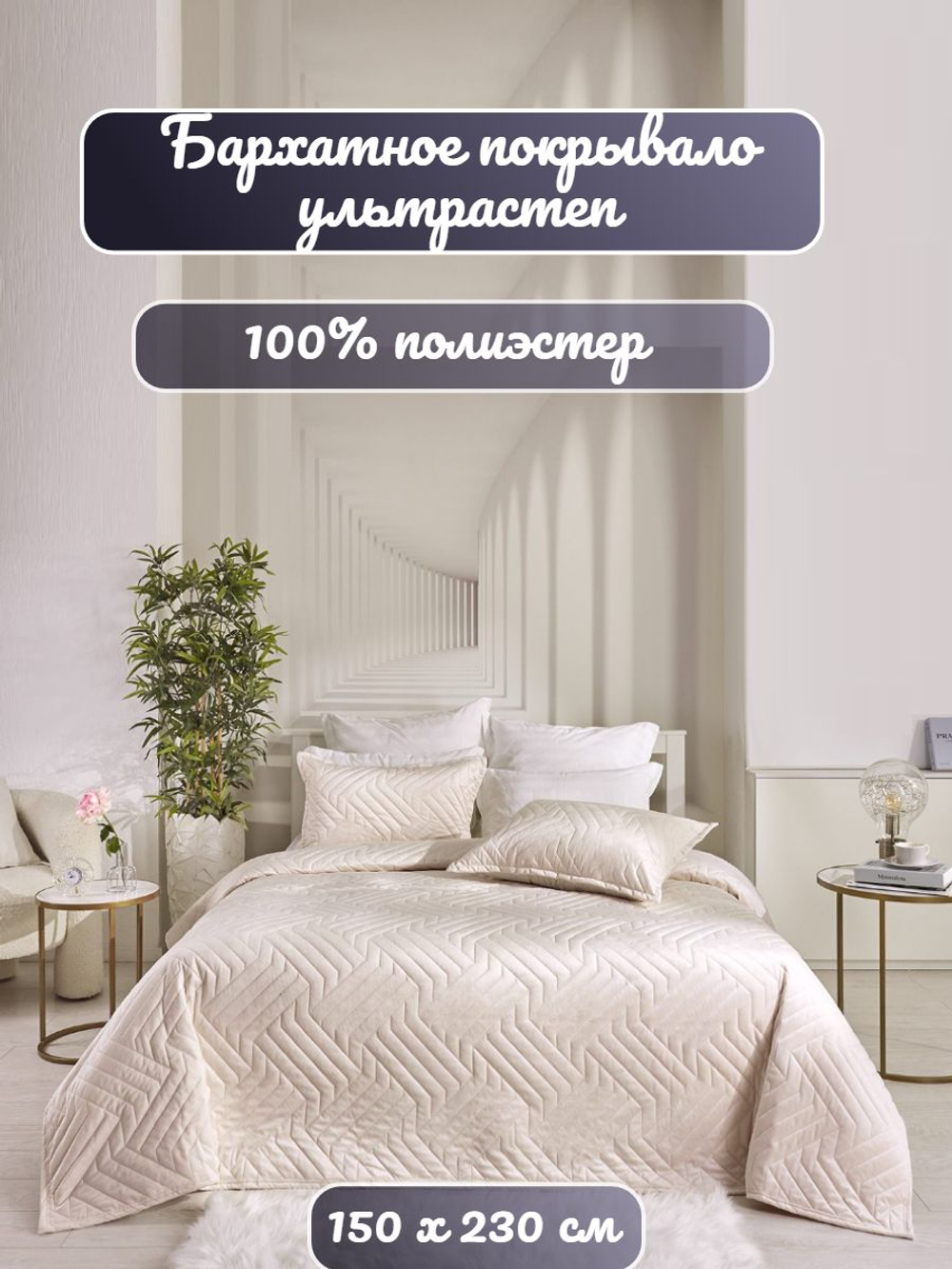 Покрывало на кровать, стеганое, поплин с размерами 215х220