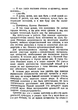 Педагогическая поэма | Макаренко Антон Семенович