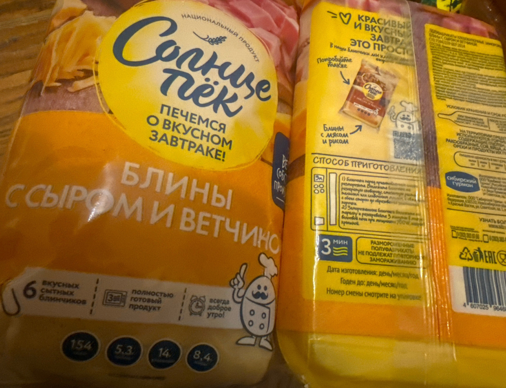 Блины с ветчиной и сыром 420 гр