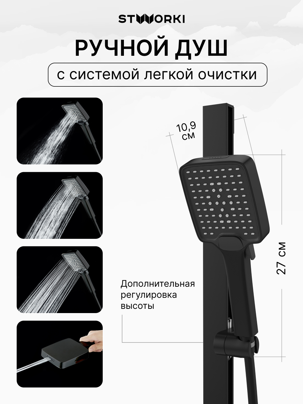 Душевой гарнитур STWORKI Ольборг S20190BK матовый черный