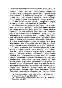 Метод нахождения кривых линий | Л. Эйлер