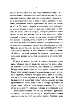 Опыты изучения русских древностей и истории. Исследования, описания и критические статьи Часть 2 | И.Е. Забелин