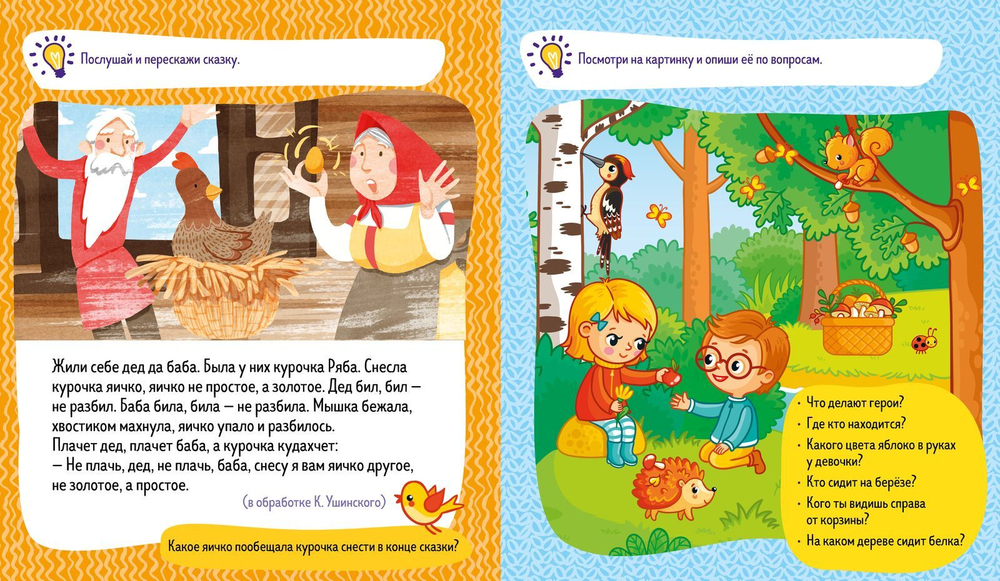 Мои первые успехи. Давай порассуждаем! Развитие речи. 3-5 лет