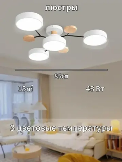 Люстра потолочная светодиодная на кухню, прихожую и спальню,48 Вт