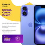 iPhone 16 256 ГБ Фиолетовый